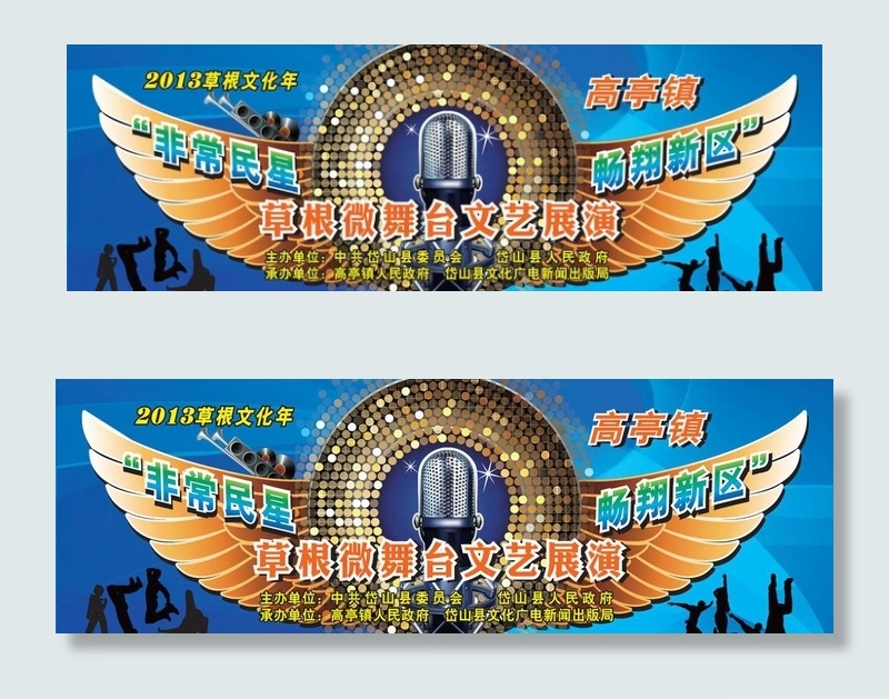 畅翔新区文艺展演图片eps,ai矢量模版下载