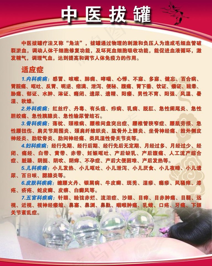 中医拔罐图片