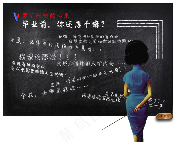 毕业前的留言psd模版下载
