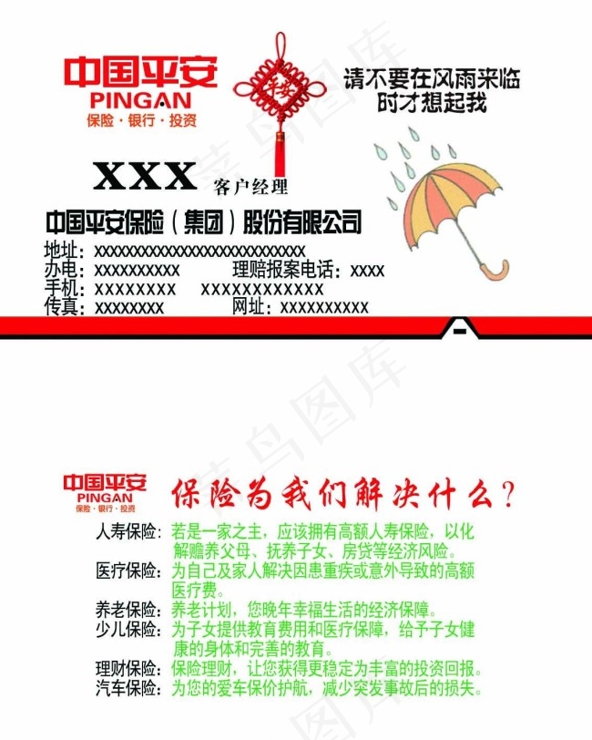 中国平安保险psd模版下载