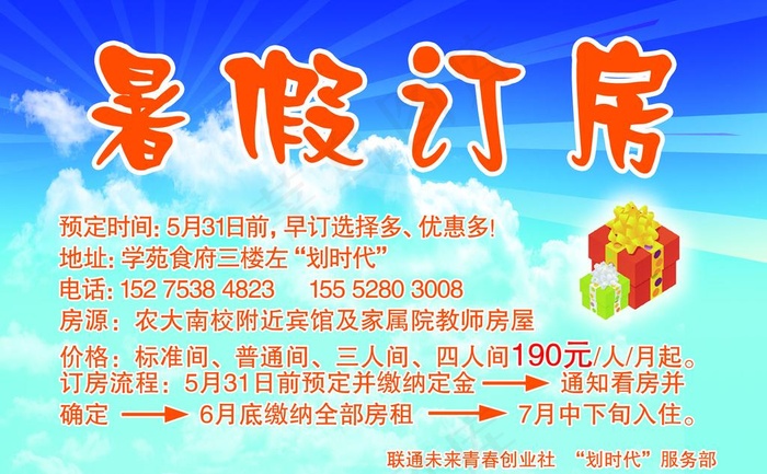 暑假订房宣传单图片psd模版下载
