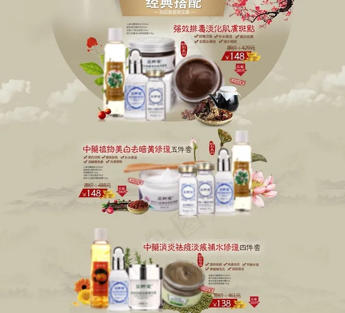 淘宝化妆品图片psd模版下载