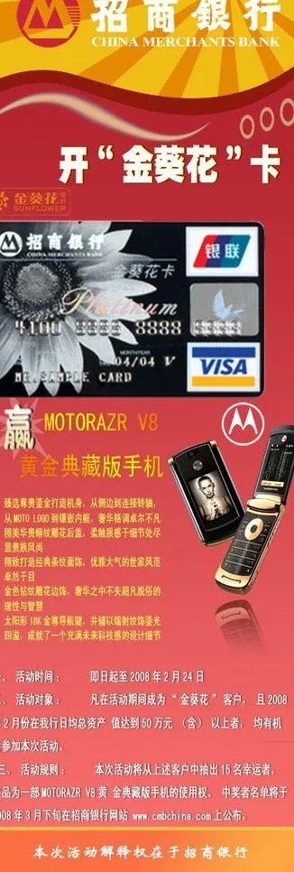 招商银行x展架图片psd模版下载