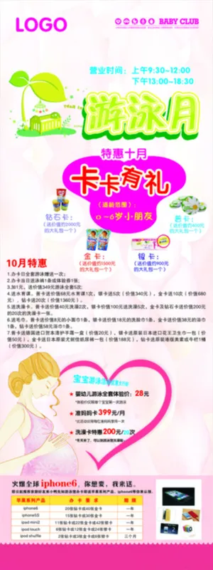 婴幼儿游泳馆X展架