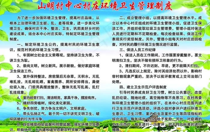 卫生管理制度图片psd模版下载