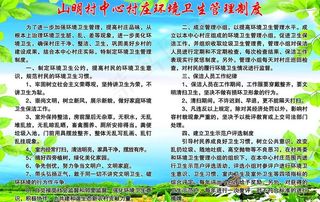 卫生管理制度图片