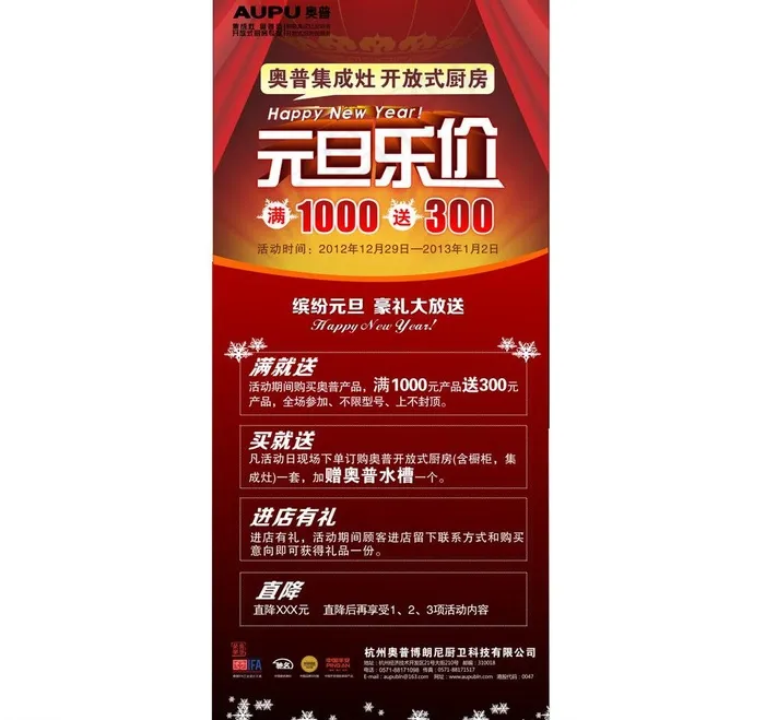 元旦促销广告 （x展架 ）图片(80X180)cdr矢量模版下载