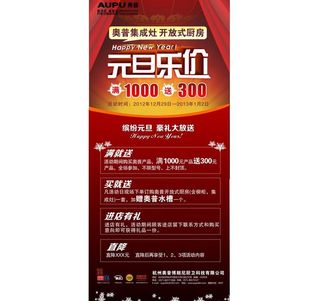 元旦促销广告 （x展架 ）图片
