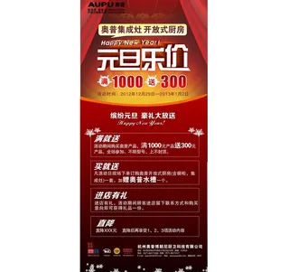 元旦促销广告 （x展架 ）图片