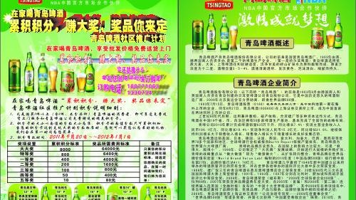 青岛啤酒 单页图片cdr矢量模版下载