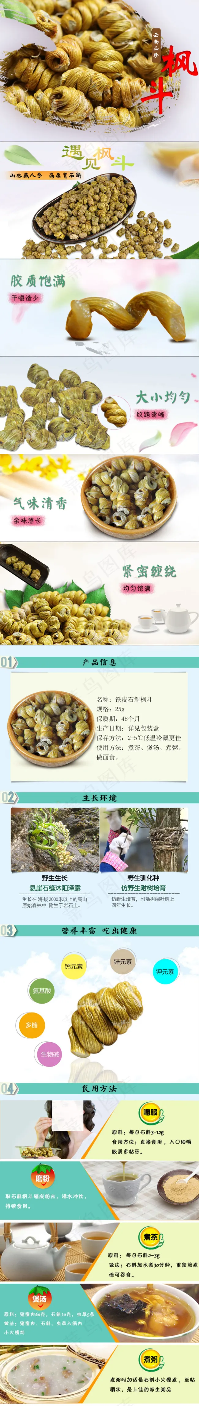 石斛枫斗详情页(790X5564(DPI:72))psd模版下载