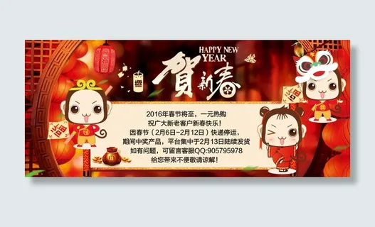 贺新春海报 贺新春海报