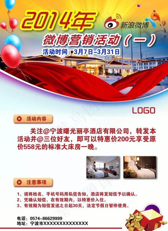 微博优惠活动海报图片(3543X5152(DPI:180))psd模版下载