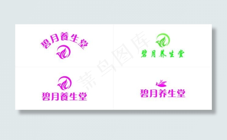 养生 logocdr矢量模版下载