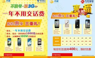 天翼单页图片