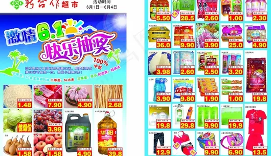 超市六一活动dm图片