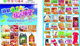 超市六一活动dm图片
