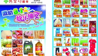 超市六一活动dm图片