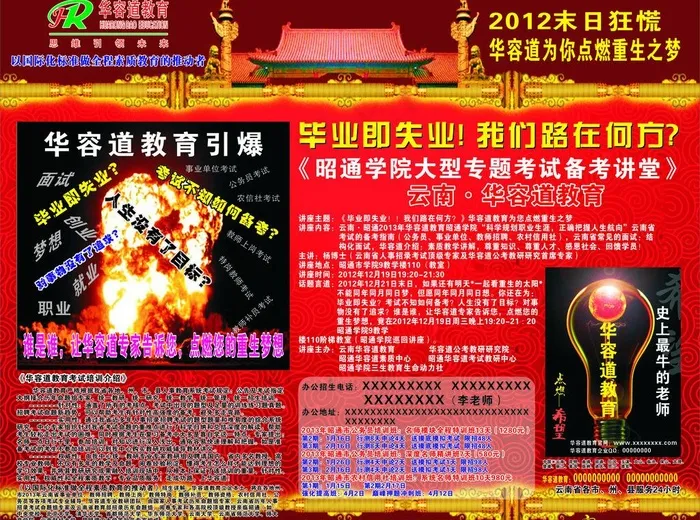 培训学校图片cdr矢量模版下载