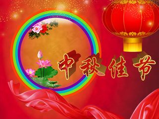 中秋佳节海报素材