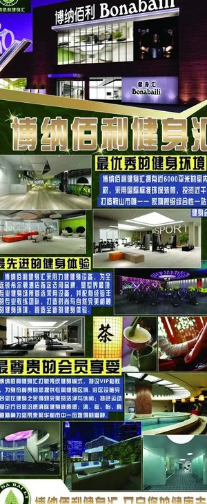 健身会所x展架图片
