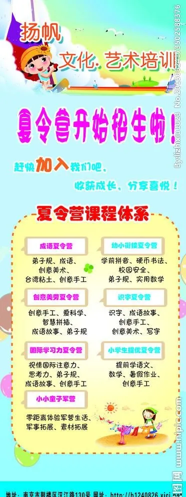 扬帆教育夏宁营展架psd模版下载