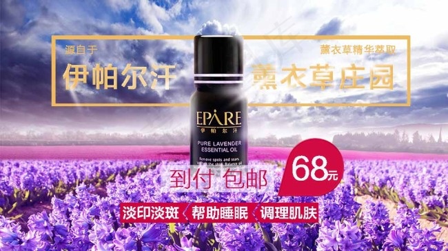 伊伯尔罕薰衣草精油钻展图psd模版下载