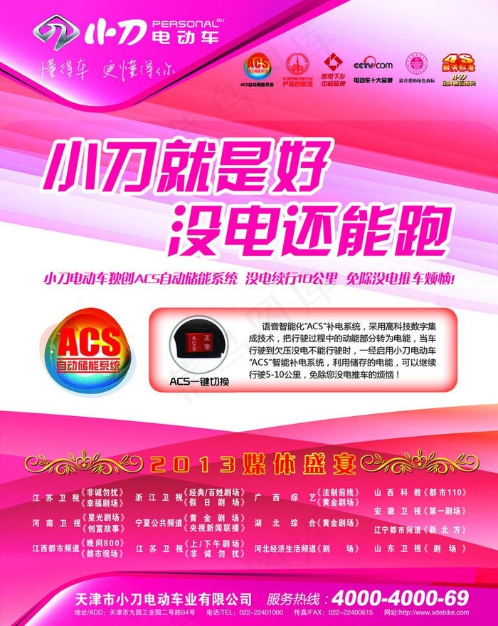 小刀电动车 央视展播图片cdr矢量模版下载