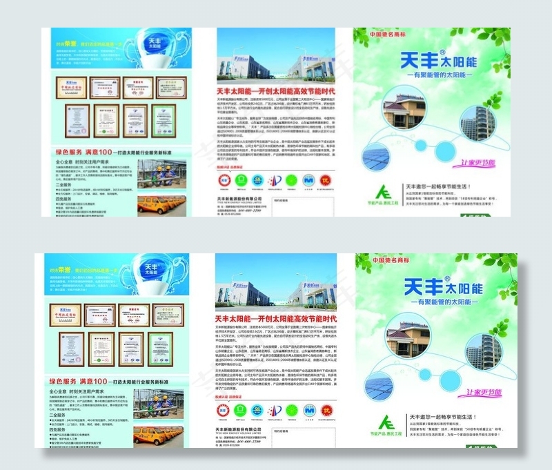 天丰太阳能图片(6378X2929(DPI:300))psd模版下载
