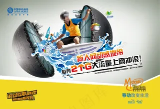 神州行单张海报