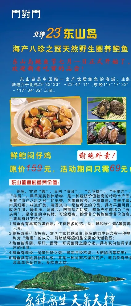 鲜鲍闷仔鸡展架图片cdr矢量模版下载