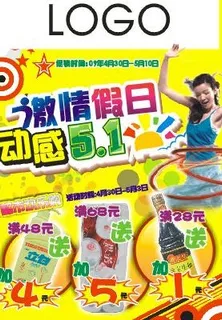商场五一劳动节快讯图片 商场五一劳动节快讯图片