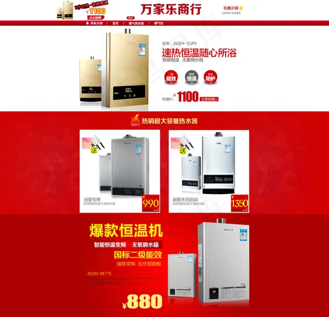 万家乐电器首页psd模版下载