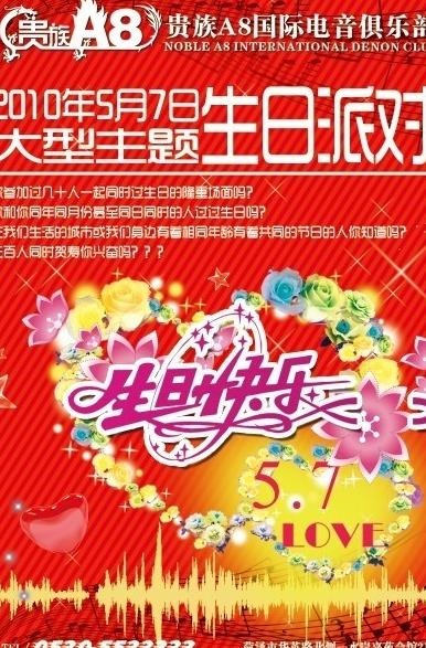 贵族A8 酒吧派对psd模版下载