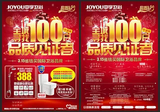 中宇卫浴315宣传单