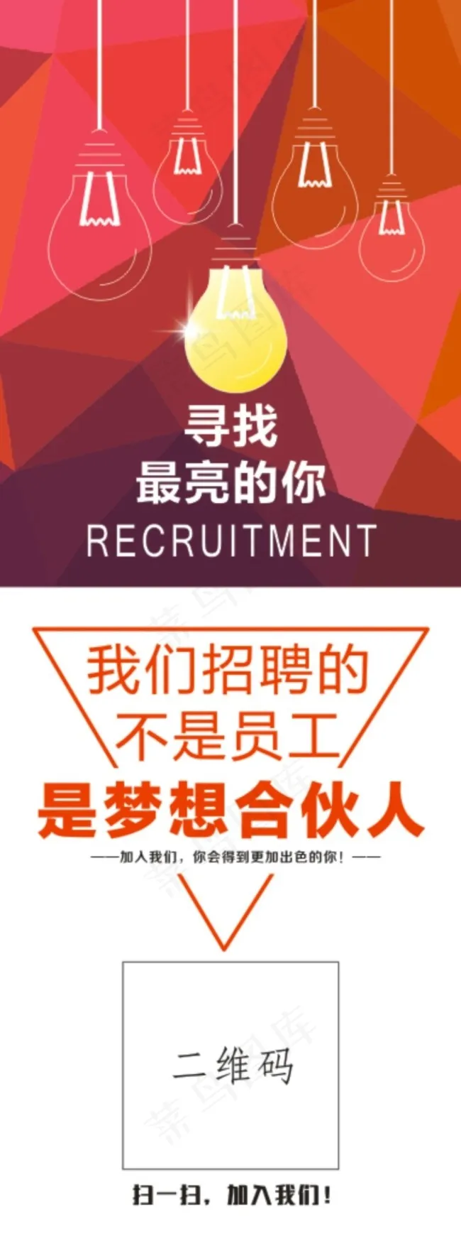 招聘展架简单明了大方cdr矢量模版下载