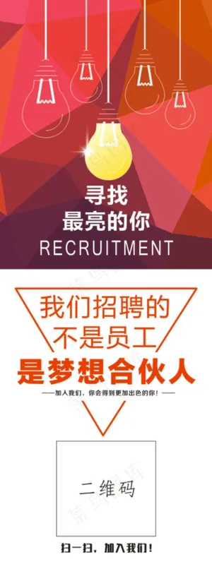 招聘展架简单明了大方
