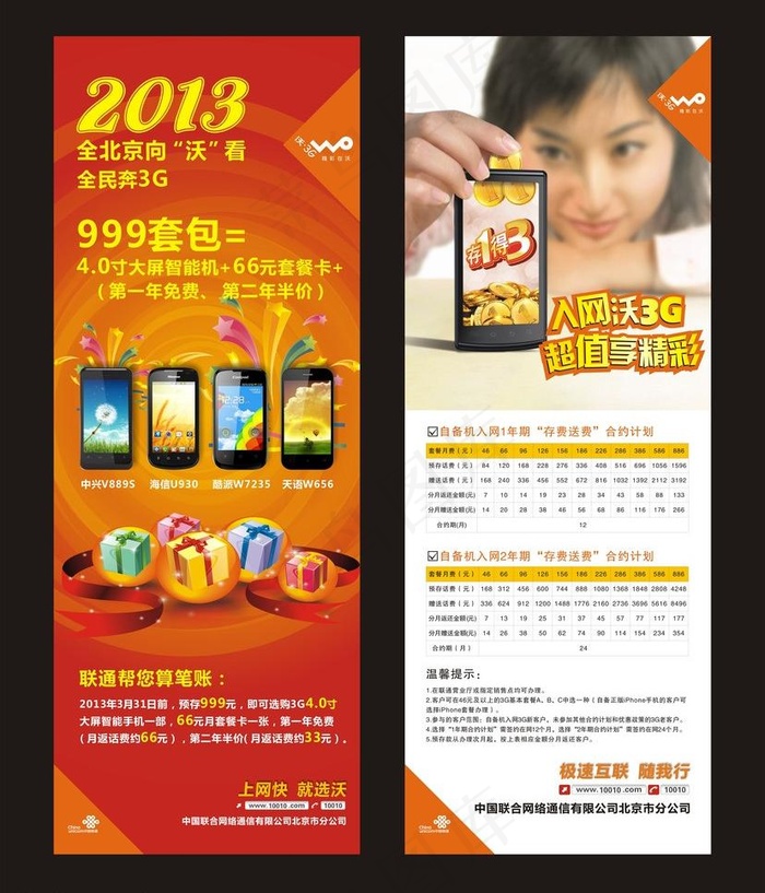 联通x展架图片(60X160)cdr矢量模版下载