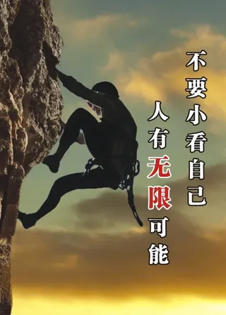 企业毅力文化海报