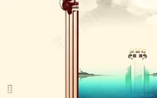 山东 威海 银滩 地产 宣传册封面...