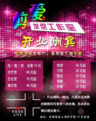 理发店海报图片