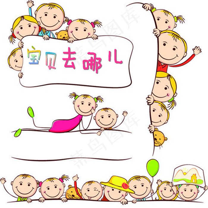 宝贝去哪儿