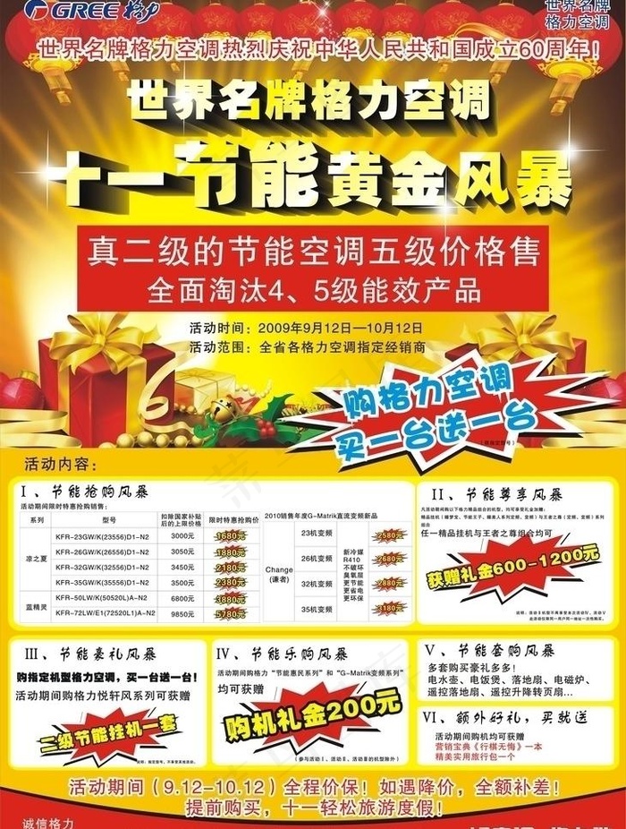 格力空调十一海报图片