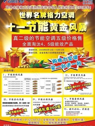 格力空调十一海报图片