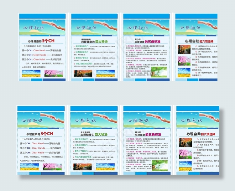 心理知识图片cdr矢量模版下载