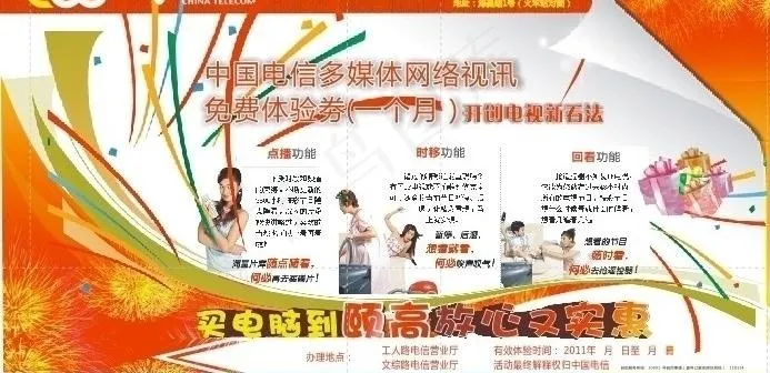 电信数字电视体验卷图片cdr矢量模版下载