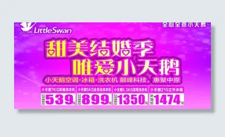 小天鹅电器 甜美结婚季 唯爱小天鹅...