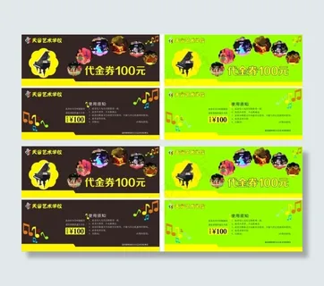 艺术学校代金券