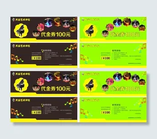 艺术学校代金券