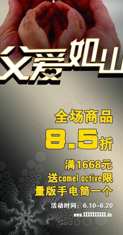 父亲节父爱如山图片